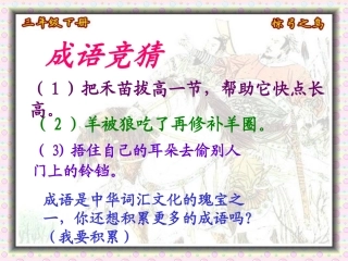 10.惊弓之鸟课件张丽