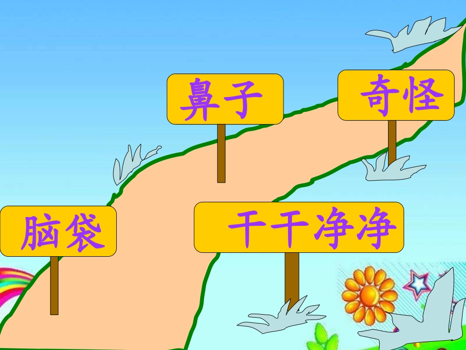 人教版一年级语文下册11《美丽的小路》课件_第3页