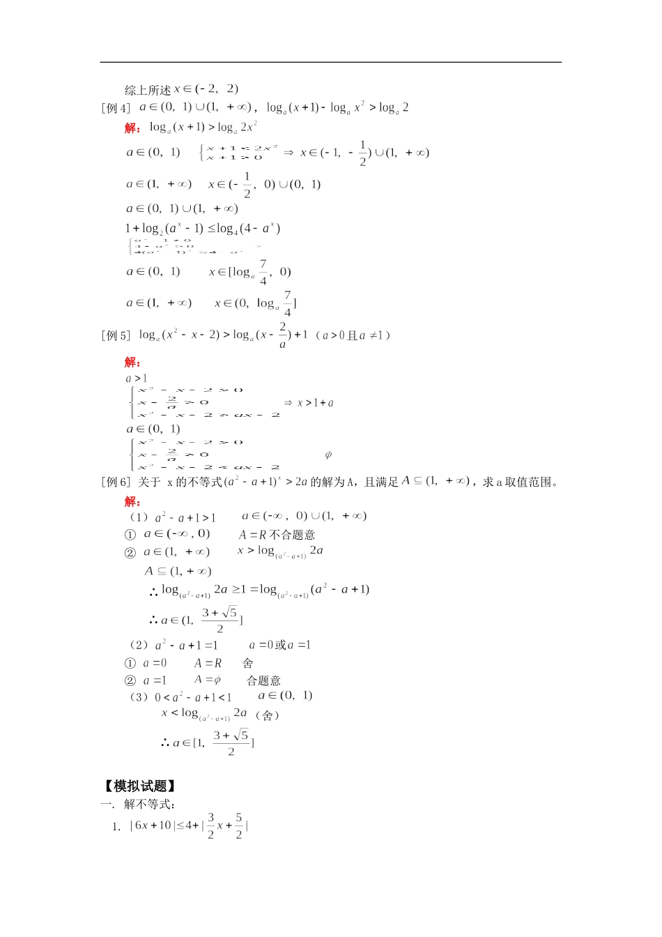高二数学解不等式二人教版_第3页
