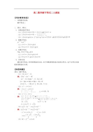 高二数学解不等式二人教版