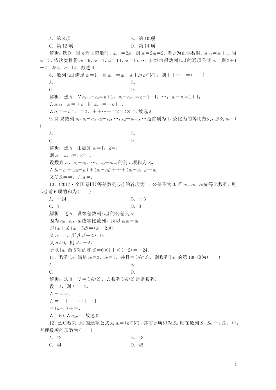高中数学 阶段质量检测（二）数列 苏教版必修5-苏教版高二必修5数学试题_第2页