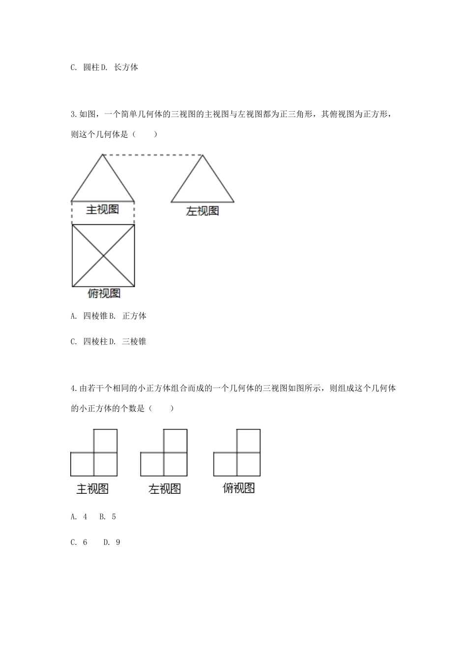 九年级数学下册 292 三视图 由三视图判断几何体变式训练(新版)新人教版试卷_第2页