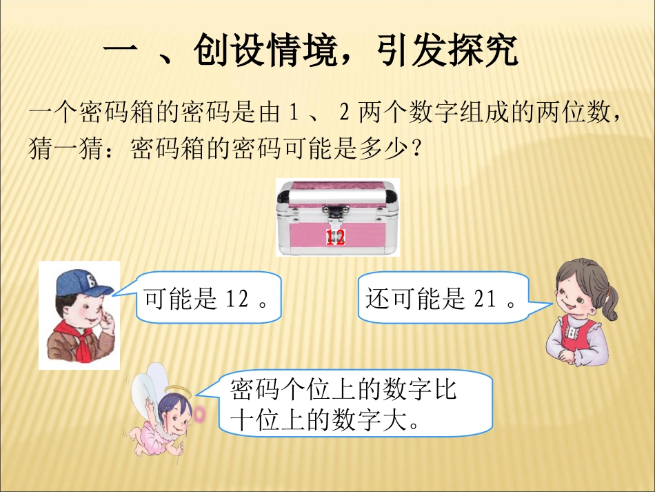 小学数学人教2011课标版二年级简单的排列_第2页