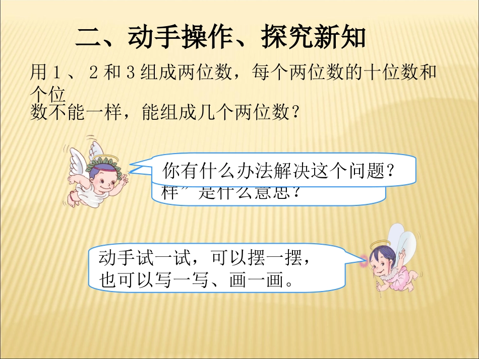 小学数学人教2011课标版二年级简单的排列_第3页