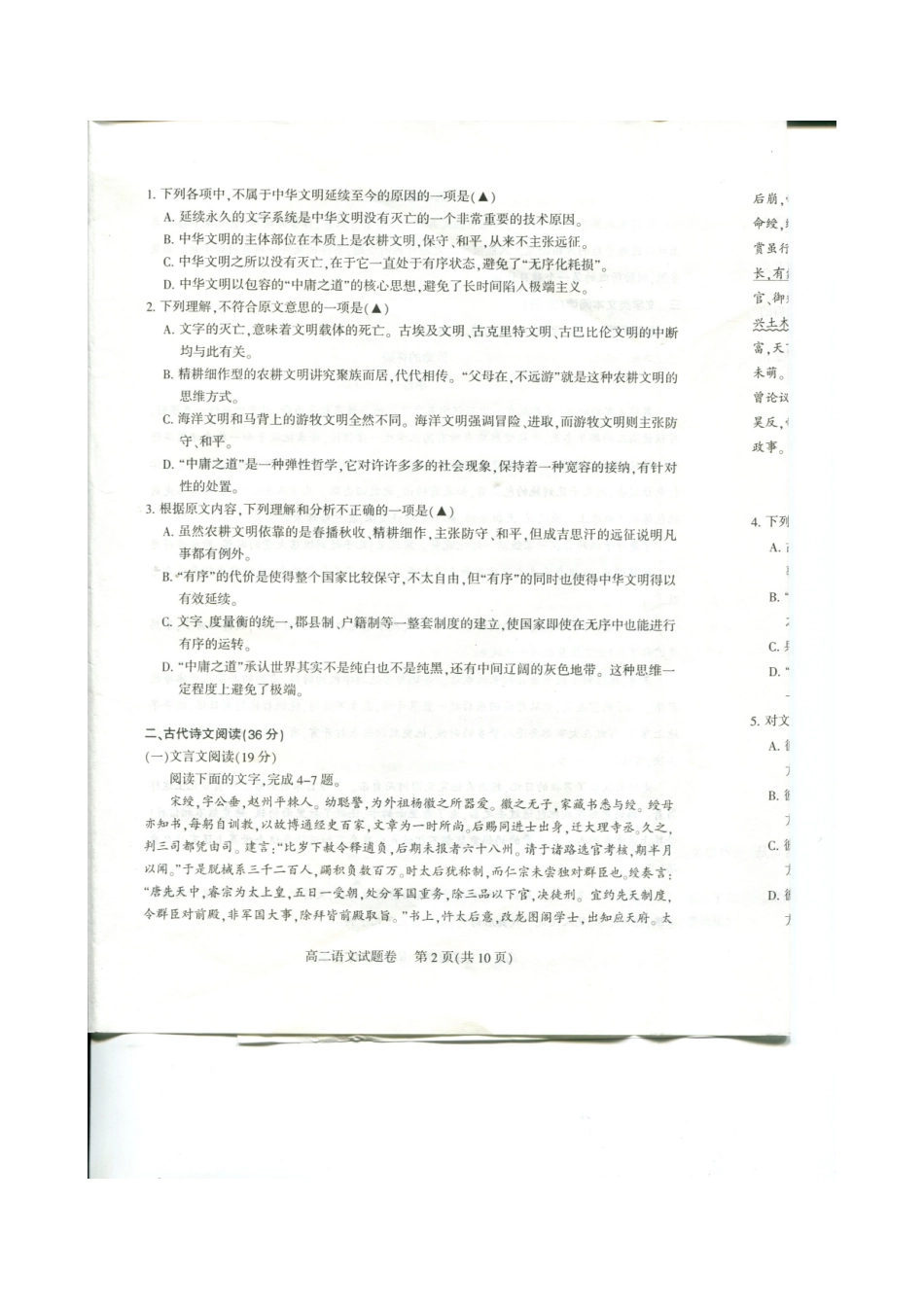 四川省凉山州_高二语文下学期期末考试试卷扫描版无答案试卷_第2页