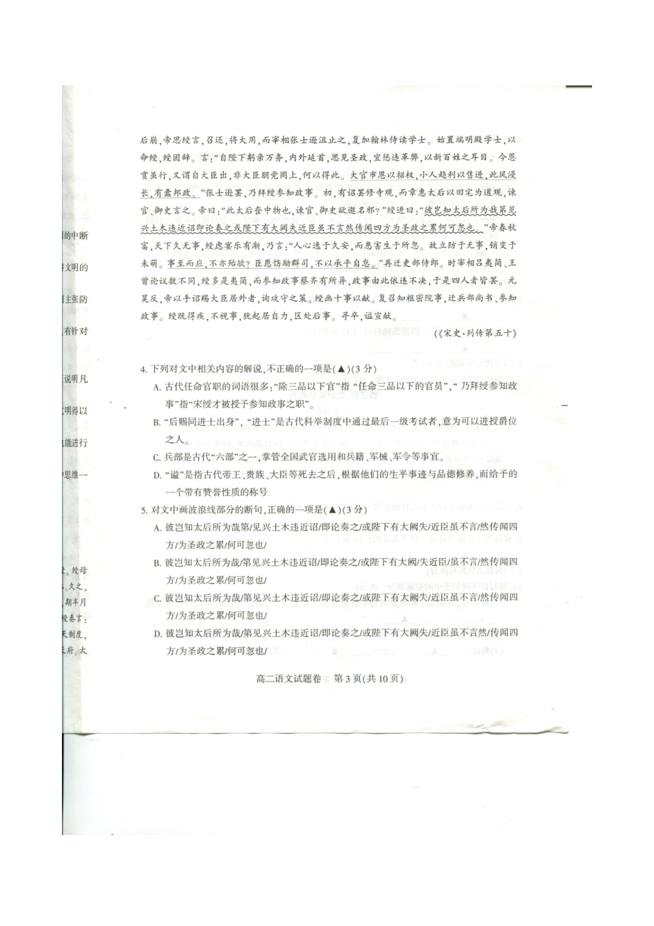 四川省凉山州_高二语文下学期期末考试试卷扫描版无答案试卷_第3页
