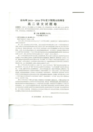 四川省凉山州_高二语文下学期期末考试试卷扫描版无答案试卷