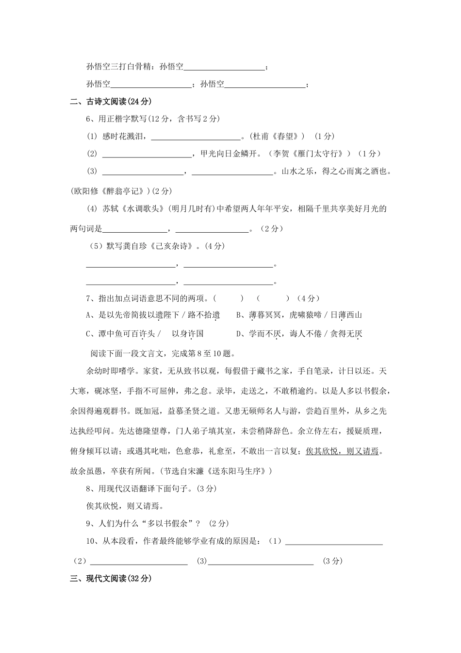 中考真题语文试卷 实验区 粤教版试卷_第2页