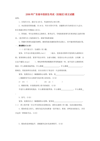 中考真题语文试卷 实验区 粤教版试卷