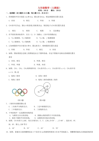 九年级数学上册 242 点、直线、圆和圆的位置关系测试卷 人教新课标版试卷