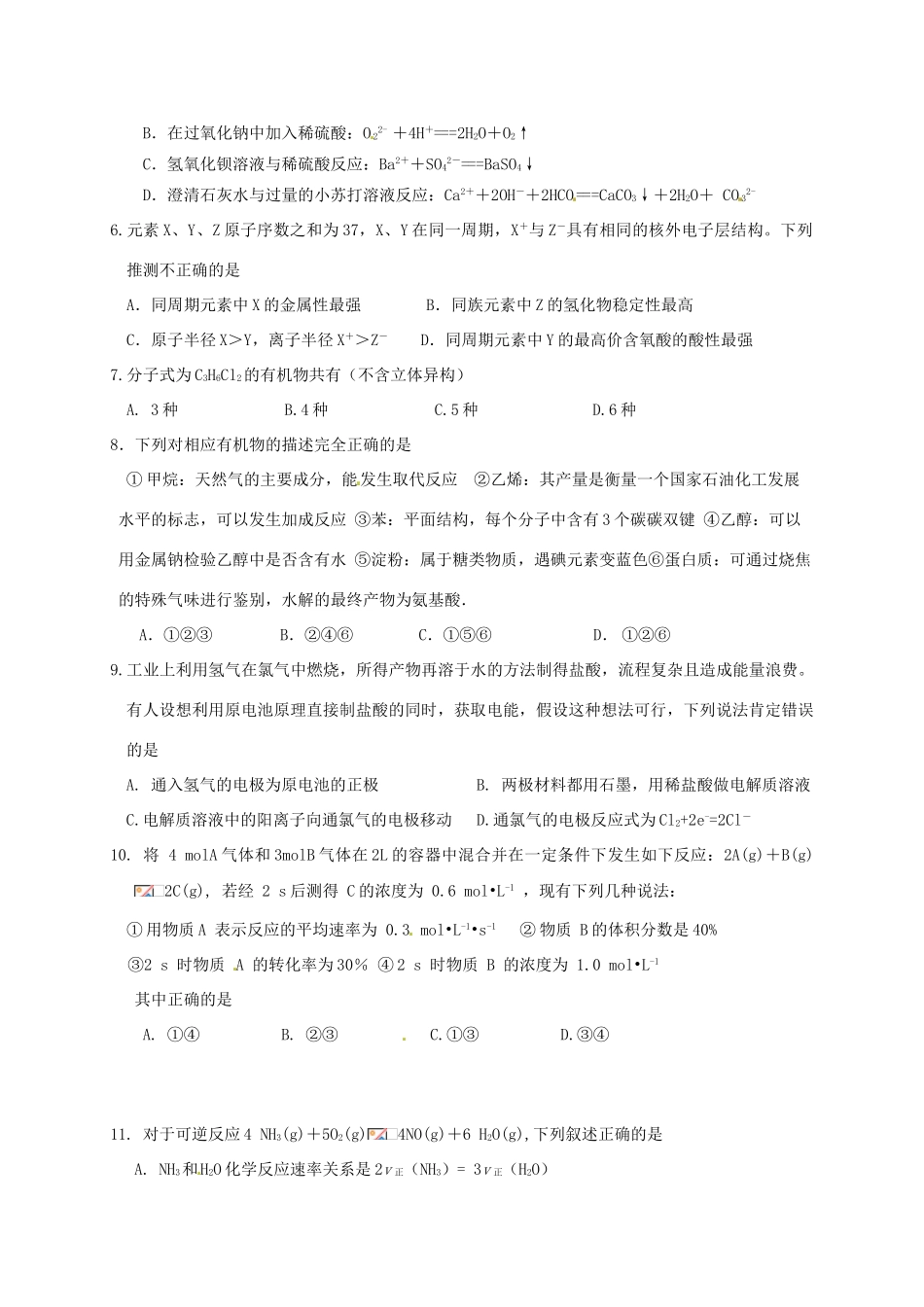 山西省原平市高一化学下学期期末考试试题-人教版高一全册化学试题_第2页