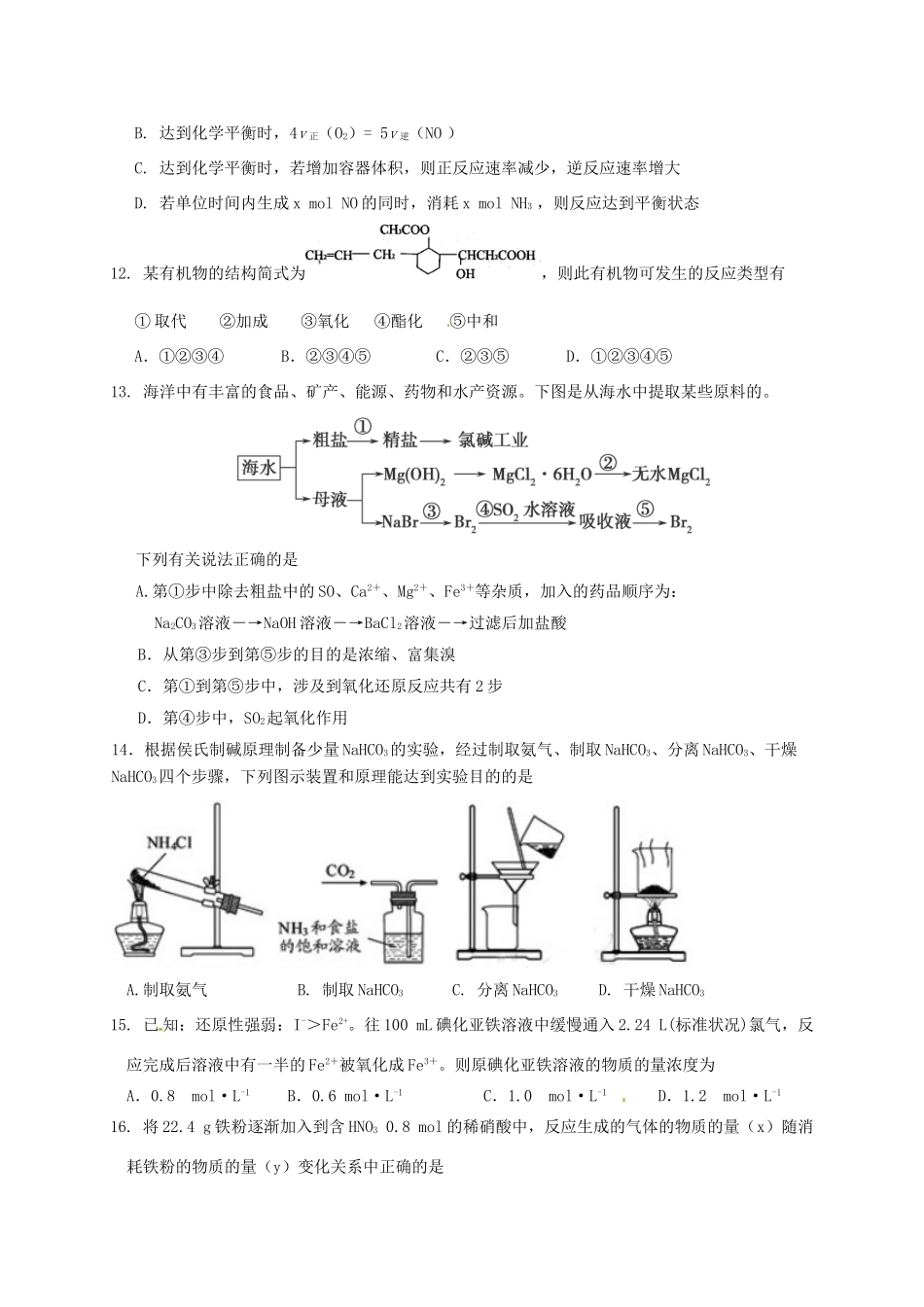 山西省原平市高一化学下学期期末考试试题-人教版高一全册化学试题_第3页