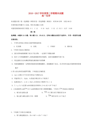 山西省原平市高一化学下学期期末考试试题-人教版高一全册化学试题
