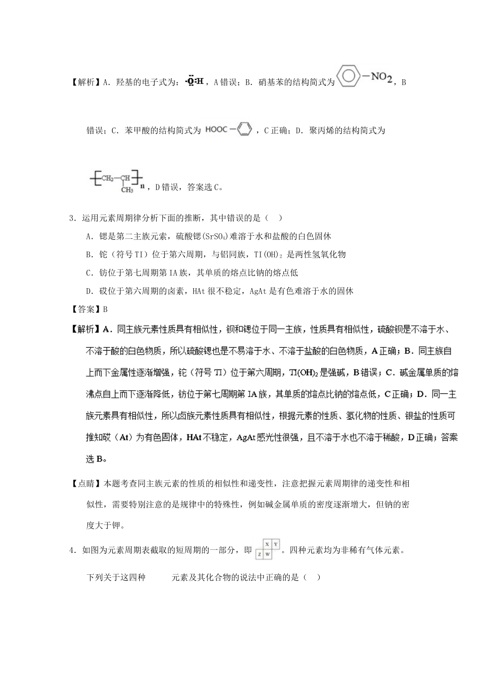 河北省邢台市高一化学下学期第二次月考试题（含解析）-人教版高一全册化学试题_第2页