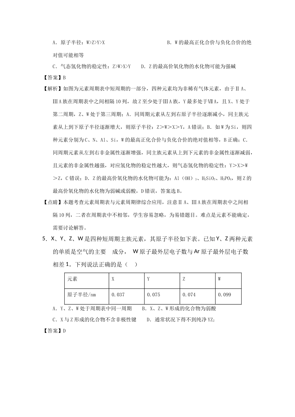 河北省邢台市高一化学下学期第二次月考试题（含解析）-人教版高一全册化学试题_第3页