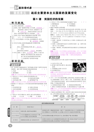 九年级历史下册 10分钟掌控课堂 第四单元 战后主要资本主义国家的发展变化(pdf) 新人教版试卷