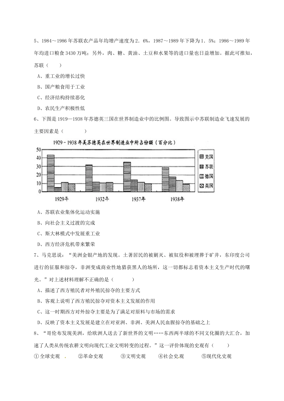 江西省新余市高一历史下学期第二次段考试题-人教版高一全册历史试题_第2页