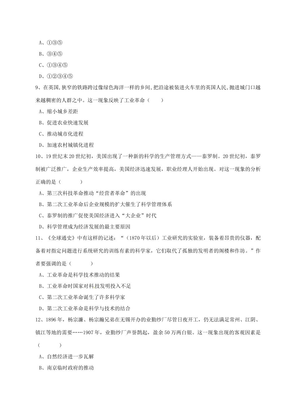 江西省新余市高一历史下学期第二次段考试题-人教版高一全册历史试题_第3页