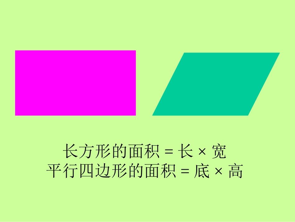人教版五年级数学上册《三角形的面积》_第3页