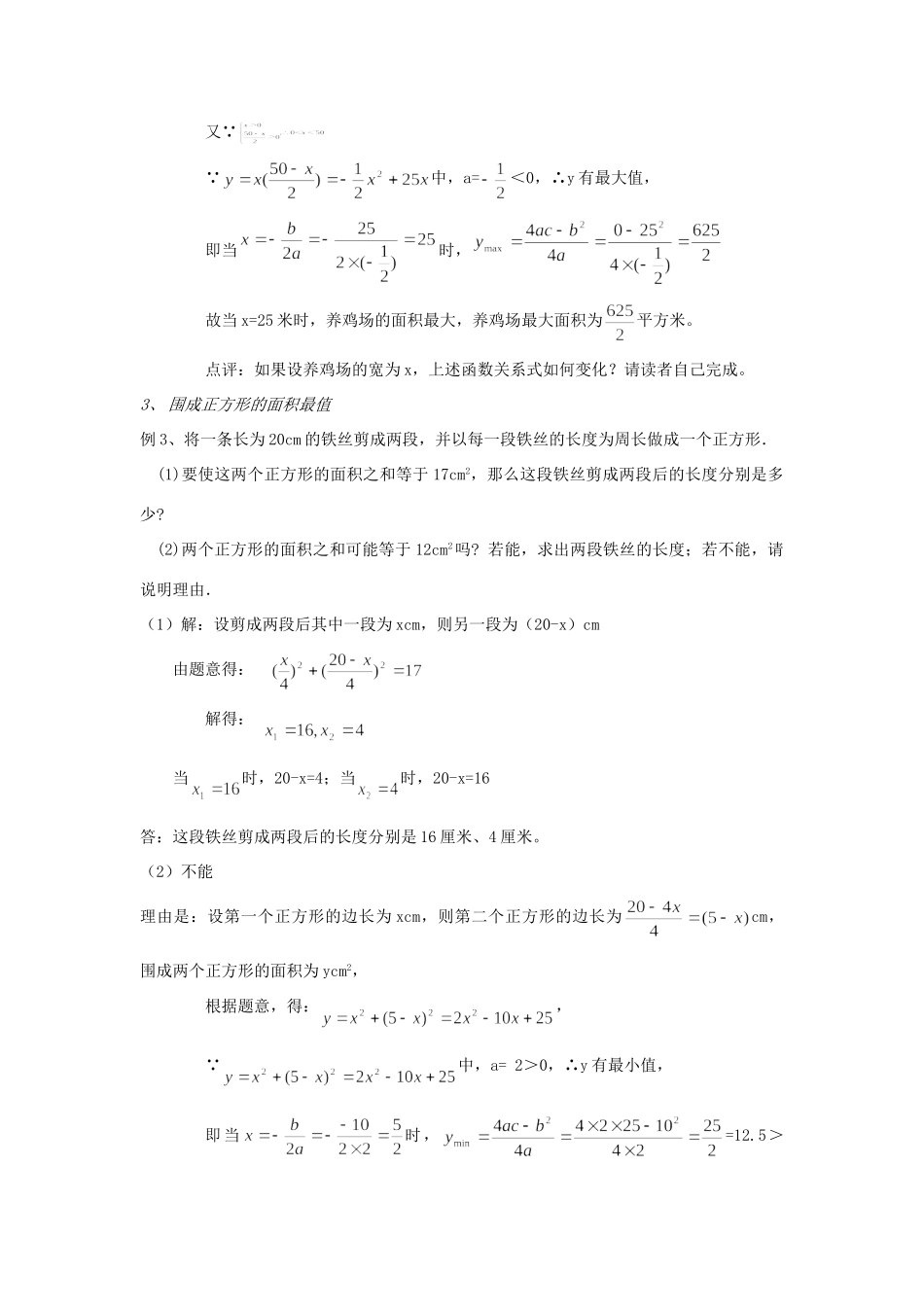 九年级数学例说用二次函数求图形面积的最值精讲试卷_第2页