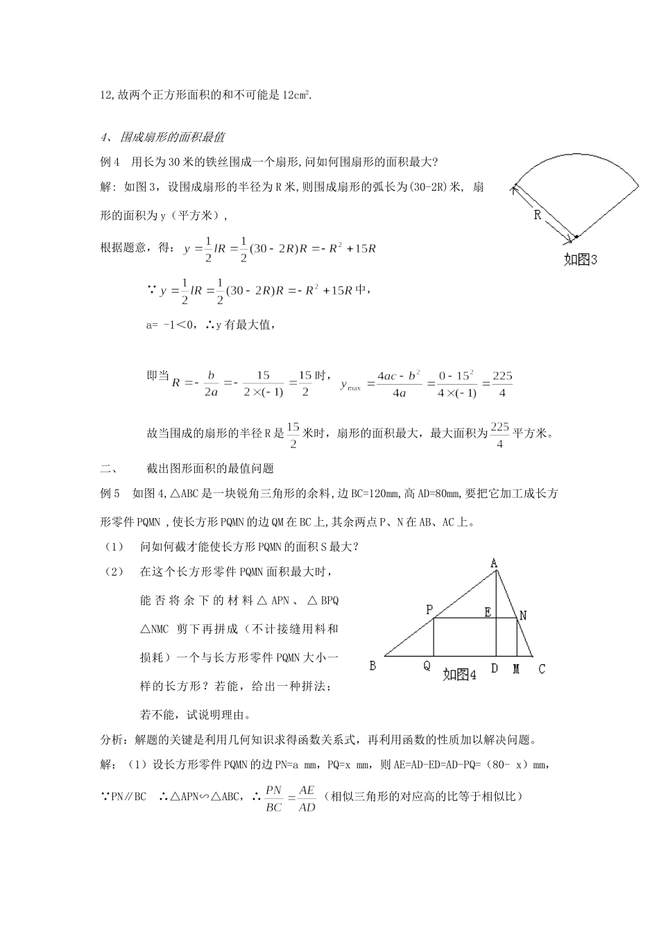 九年级数学例说用二次函数求图形面积的最值精讲试卷_第3页
