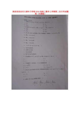 高三数学上学期第二次月考试卷 理试卷