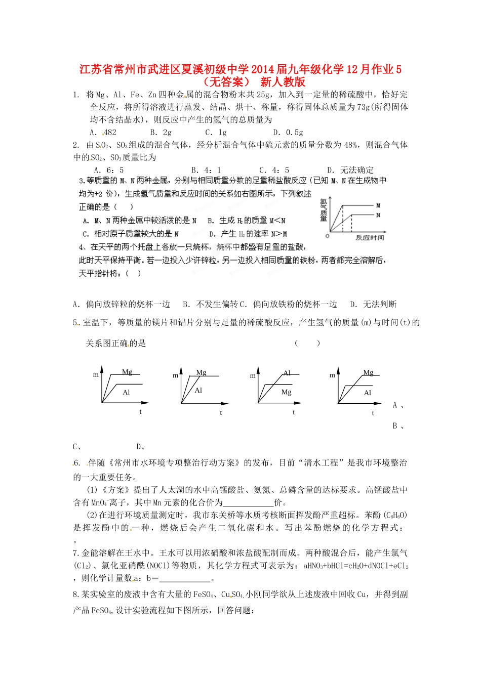 九年级化学12月作业5 新人教版试卷_第1页