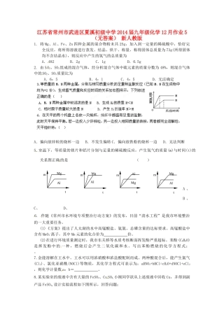 九年级化学12月作业5 新人教版试卷