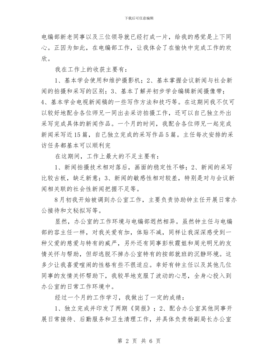 关于转正工作总结与关于进行2024年终工作总结通知汇编_第2页