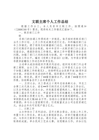 文联主席个人工作总结