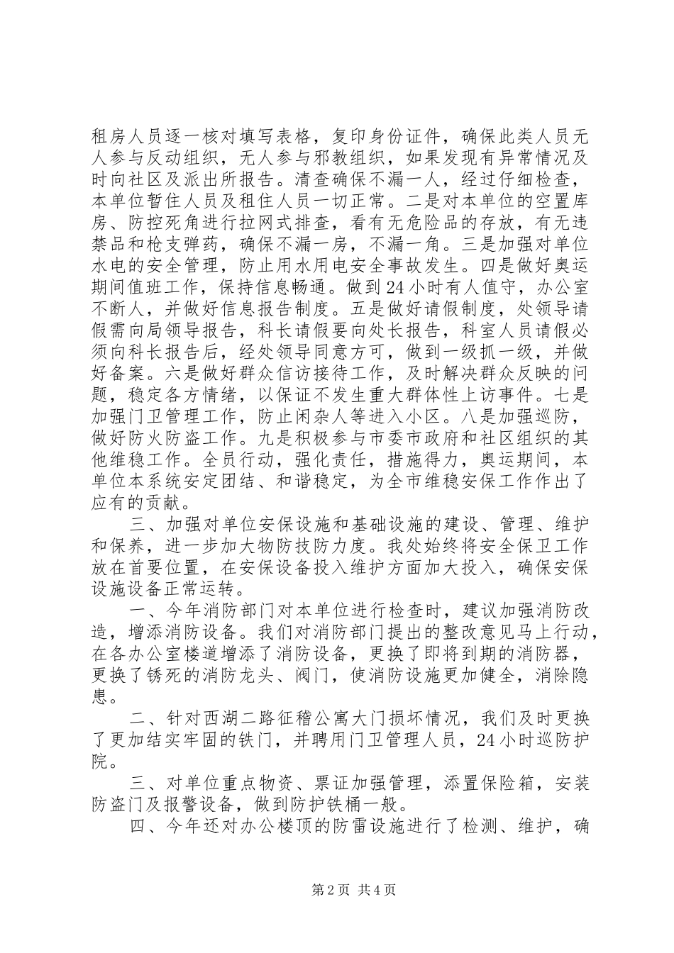 市征稽处社会治安综合治理工作总结 _第2页