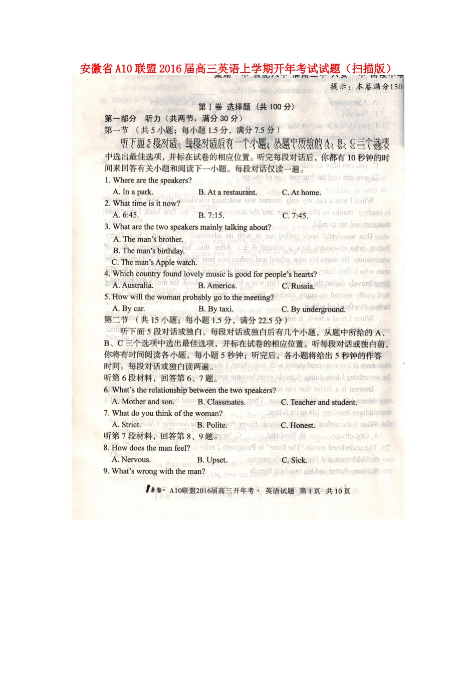 安徽省A10联盟考试试卷_第1页