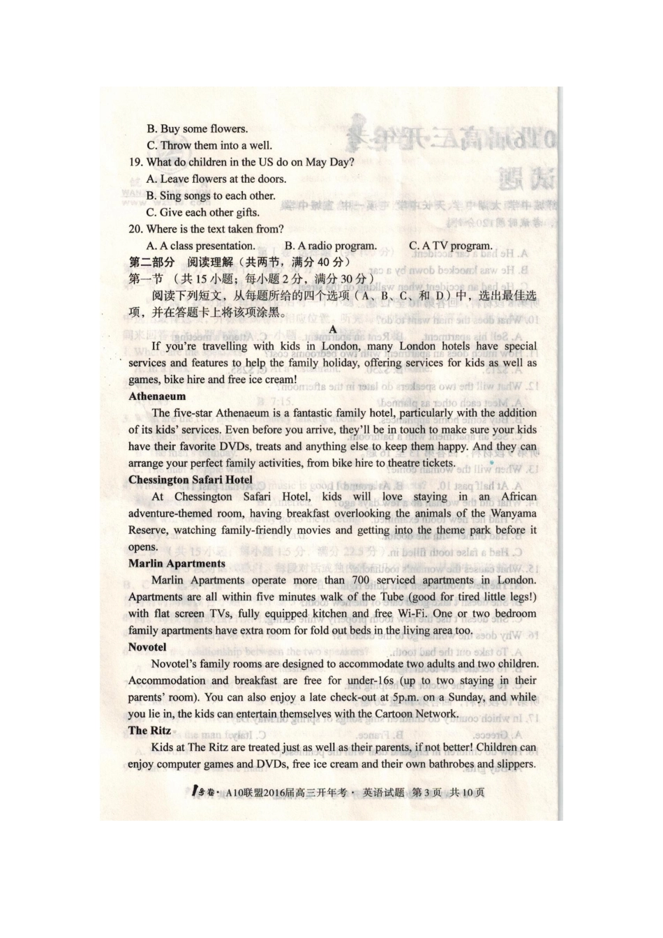 安徽省A10联盟考试试卷_第3页