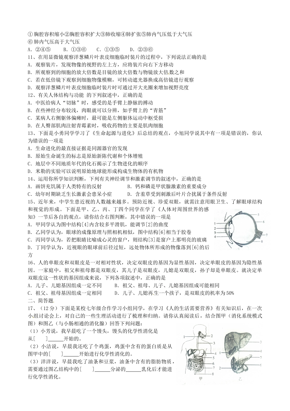 四川省内江市中考生物真题试卷_第2页