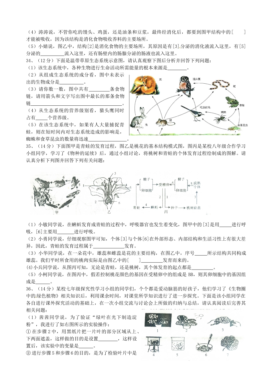 四川省内江市中考生物真题试卷_第3页