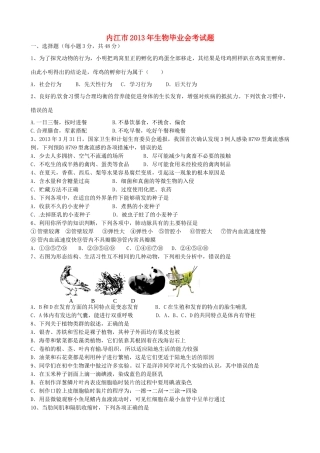 四川省内江市中考生物真题试卷