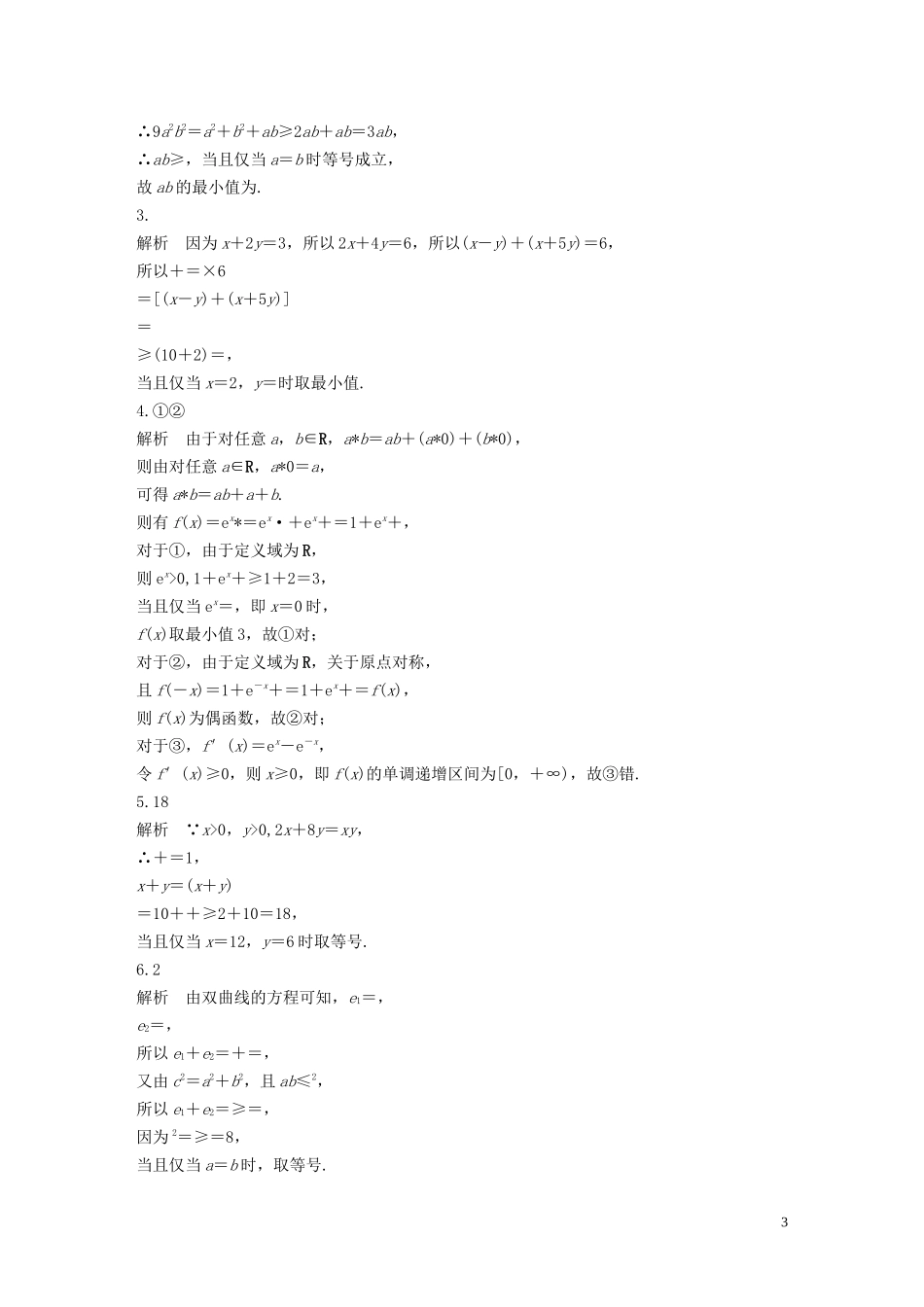 （江苏专用）高考数学一轮复习 加练半小时 专题7 不等式、推理与证明 第53练 基本不等式及其应用 文（含解析）-人教版高三全册数学试题_第3页