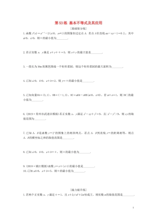 （江苏专用）高考数学一轮复习 加练半小时 专题7 不等式、推理与证明 第53练 基本不等式及其应用 文（含解析）-人教版高三全册数学试题