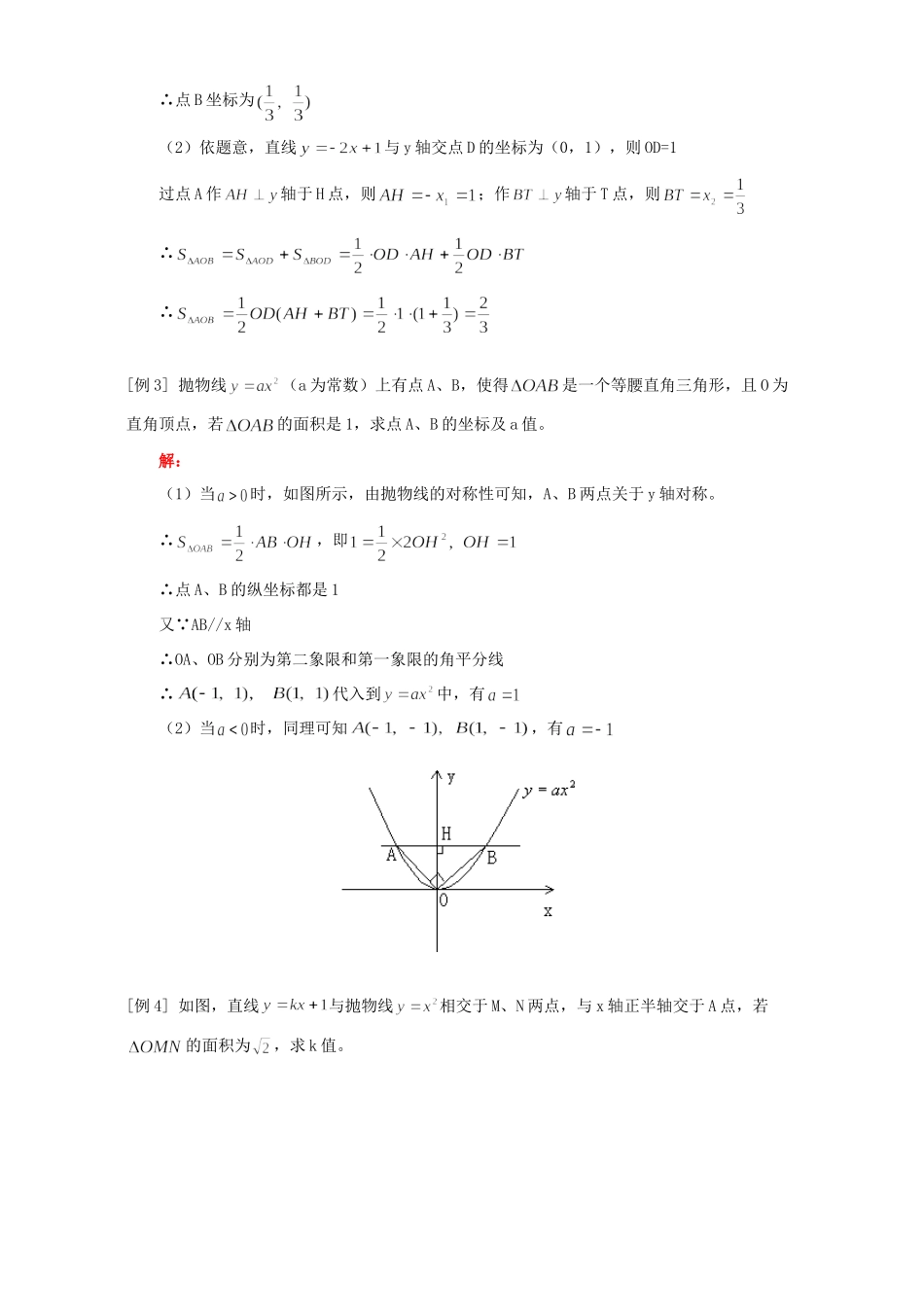 九年级数学二次函数的图象和性质知识精讲 人教四年制版试卷_第2页