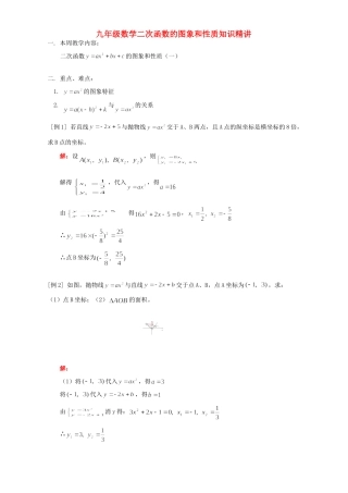 九年级数学二次函数的图象和性质知识精讲 人教四年制版试卷