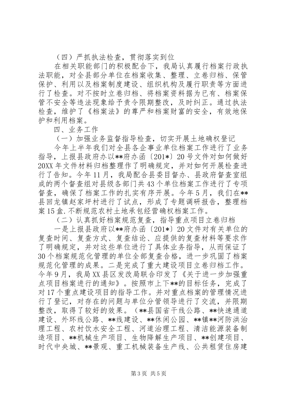 县档案局工作总结 _第3页