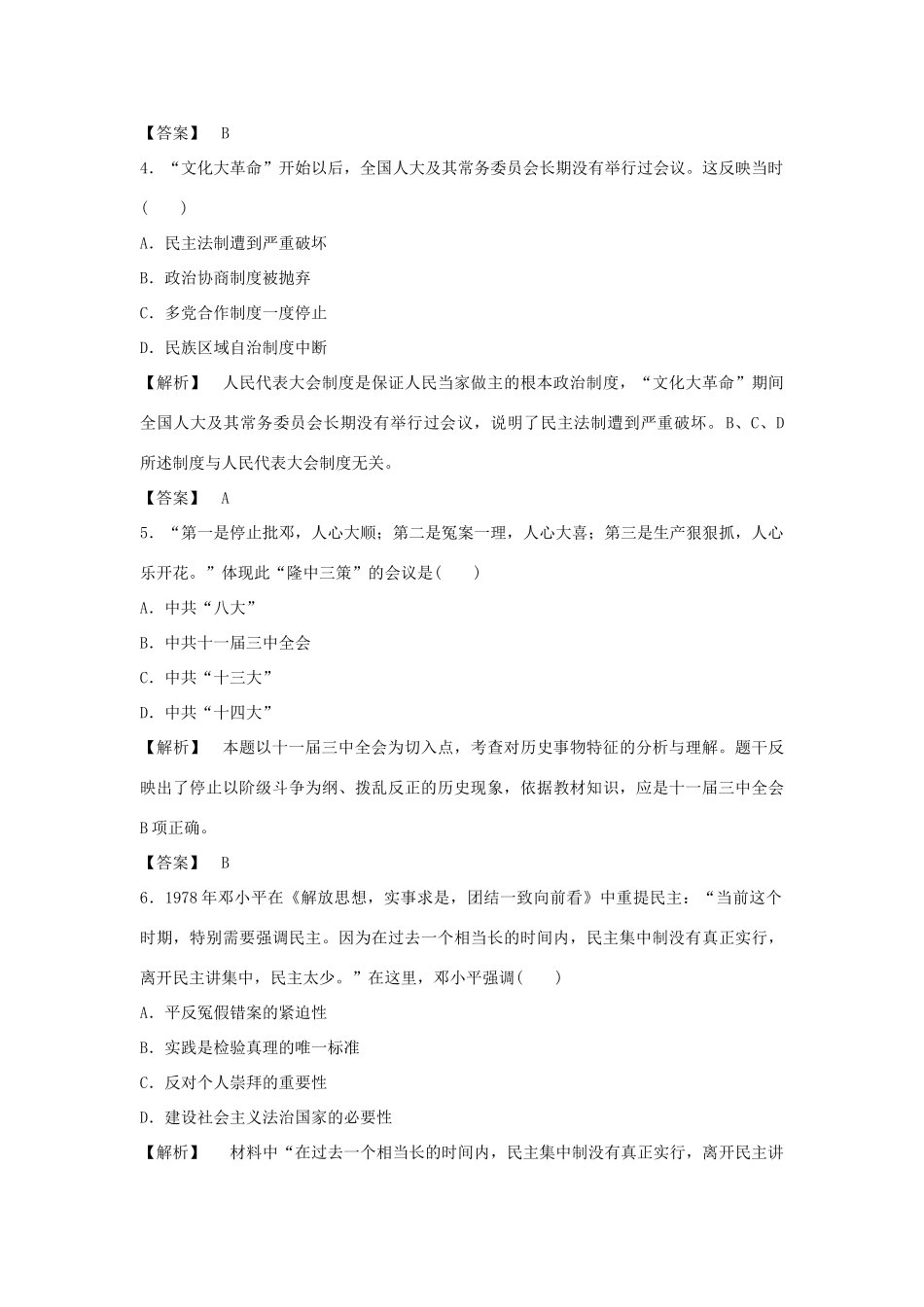 高中历史 4.2政治建设的曲折历程及其历史性转习题 人民版必修1-人民版高一必修1历史试题_第2页