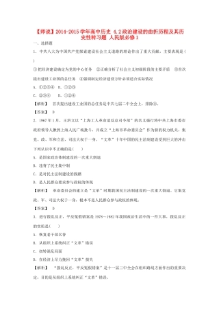 高中历史 4.2政治建设的曲折历程及其历史性转习题 人民版必修1-人民版高一必修1历史试题