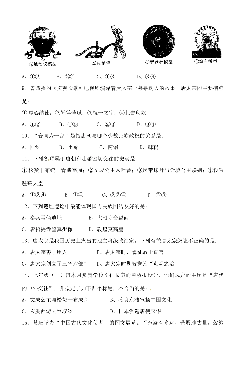 安徽省桐城市七年级历史下学期阶段测试试卷(一) 新人教版_第2页