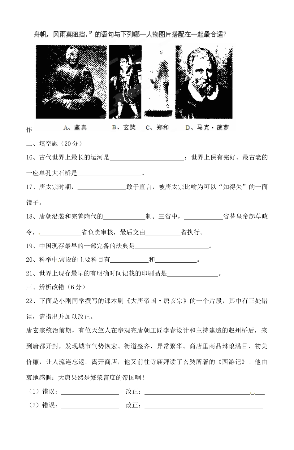 安徽省桐城市七年级历史下学期阶段测试试卷(一) 新人教版_第3页