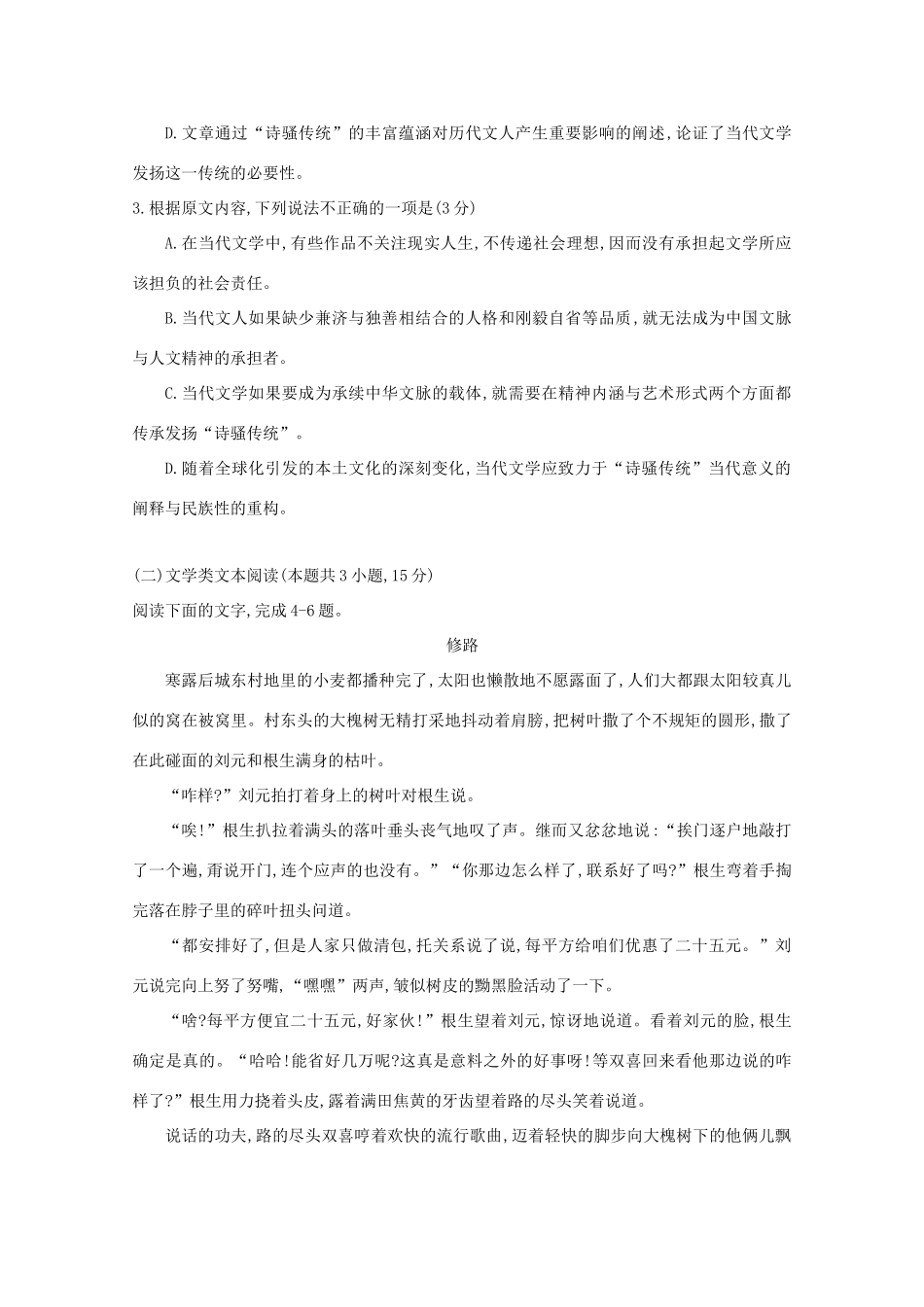 四川省遂宁市高三语文第一次诊断性考试试卷_第3页