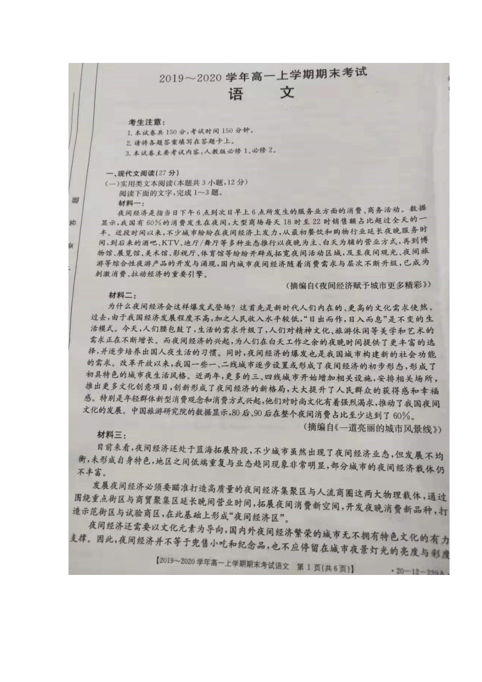 内蒙古乌兰察布集宁区_高一语文上学期期末考试试题扫描版 试题_第2页