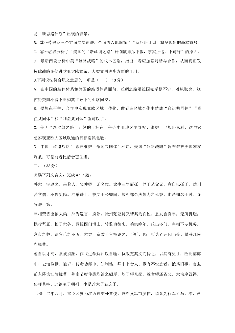 安徽省宣郞广三校_高一语文下学期期中联考试卷_第3页