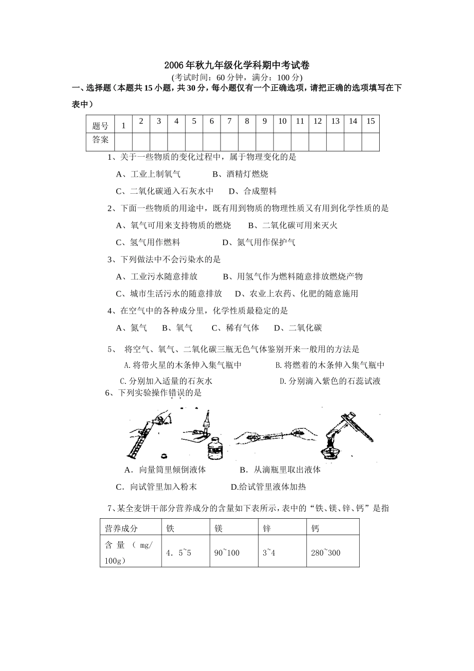 九年级化学科期中考试卷试卷_第1页