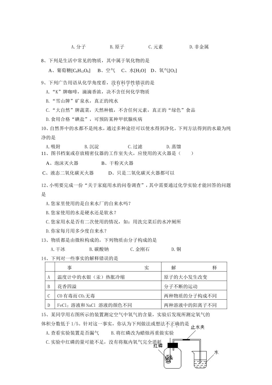 九年级化学科期中考试卷试卷_第2页